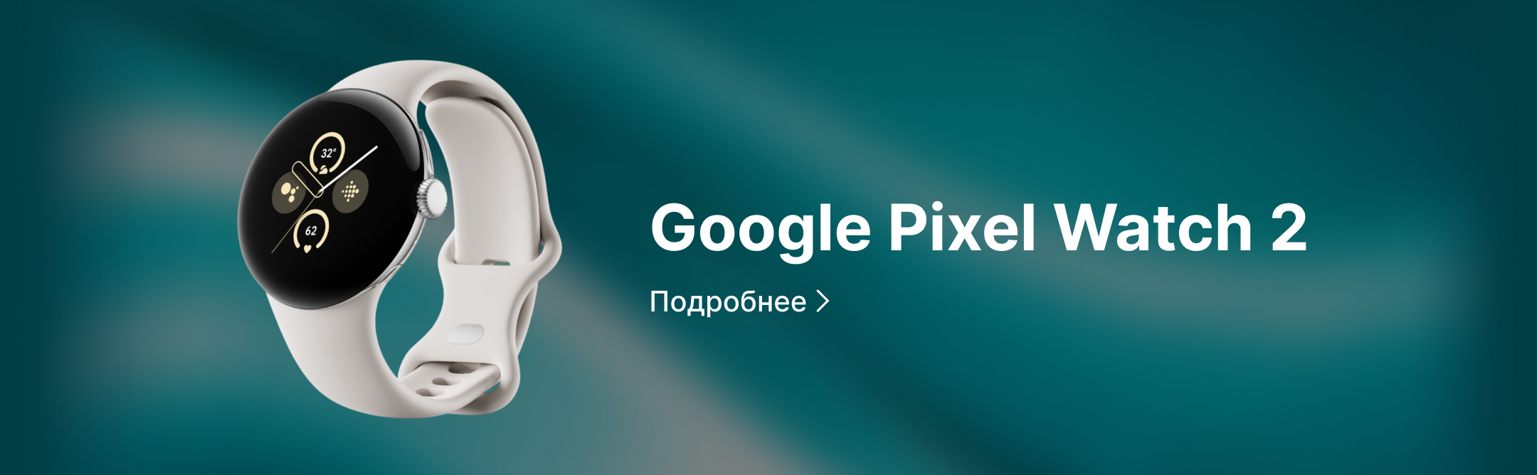 Google Pixel Watch 2